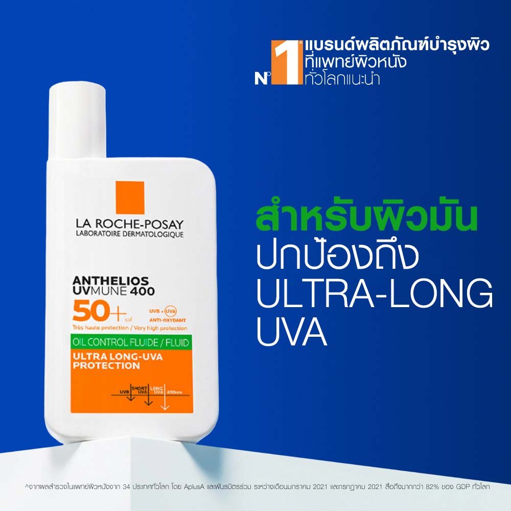 Anthelios UVMune 400 Oil Control Fluid SPF50+/PA++++