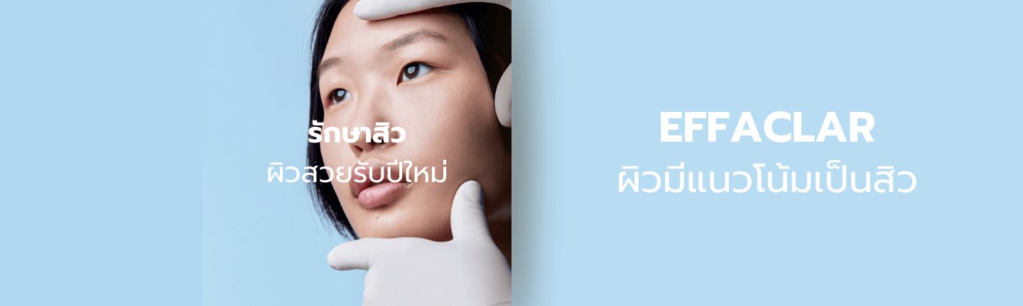 เซรั่มลดรอยสิว