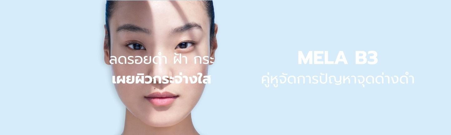ดูแลฝ้า กระ
