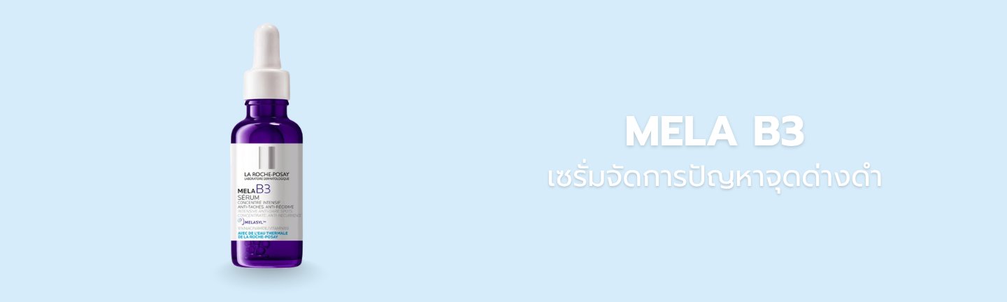 ใบหน้ามีจุดด่างดำ รักษาฝ้า กระ