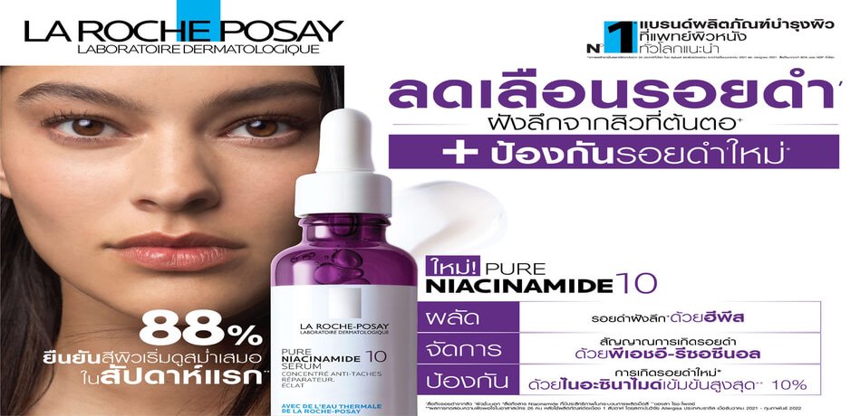 ครีมลดรอยสิว