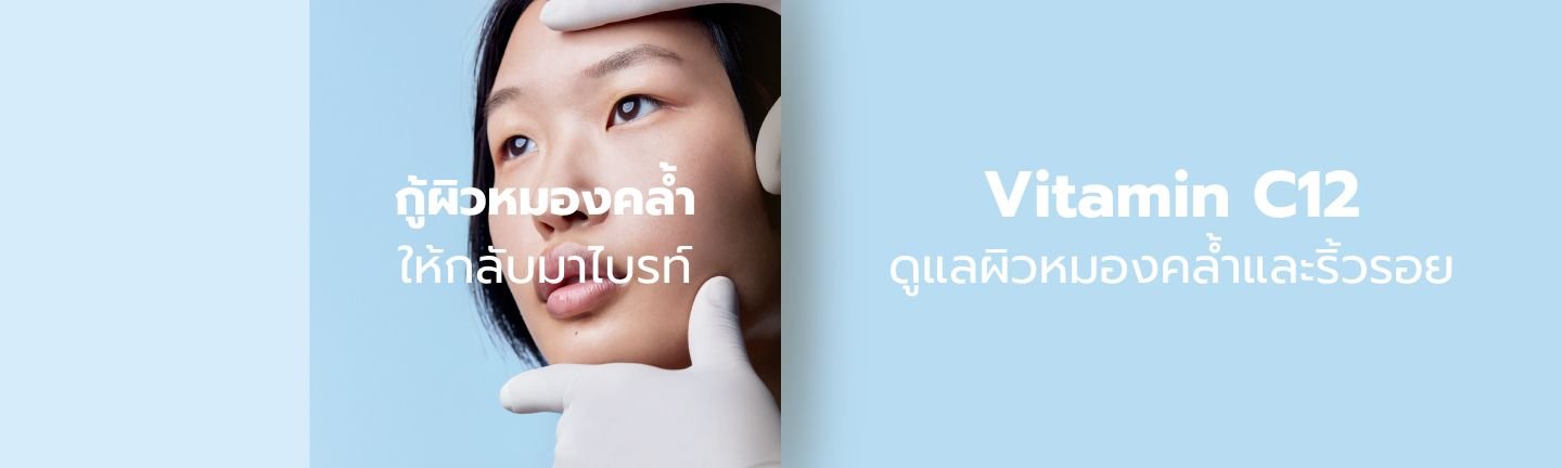 ปกป้องผิวจาก Double-Oxidatio