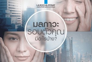 โลกของผิวบอบบางระคายเคืองง่าย
