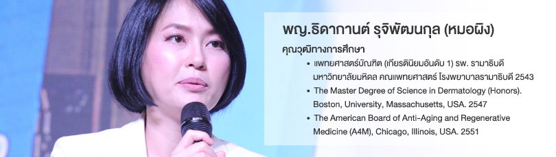Skin Microbiome ปัจจัยก่อสิวที่ถูกลืม หมอผิง