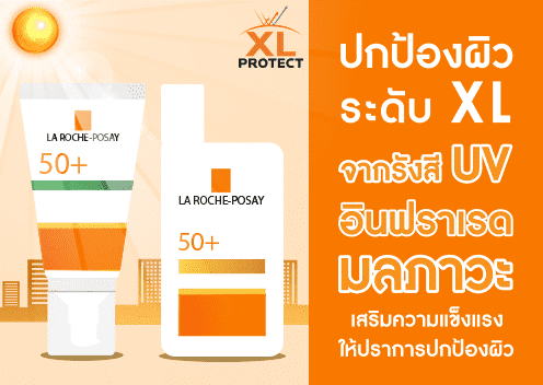 ลาโรช-โพเซย์-Anthelios ป้องกันผิวจากแสงแดดและรังสี
