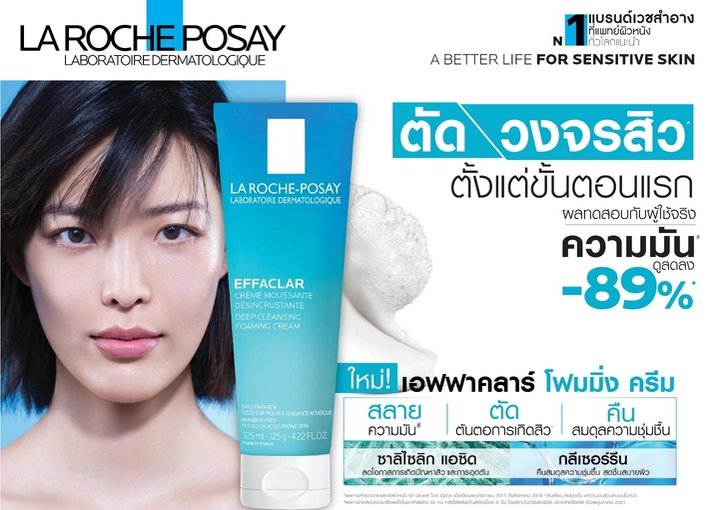 เอฟฟาคลาร์ โฟมมิ่ง ครีม ตัดวงจรสิว ความมันดูลดลง