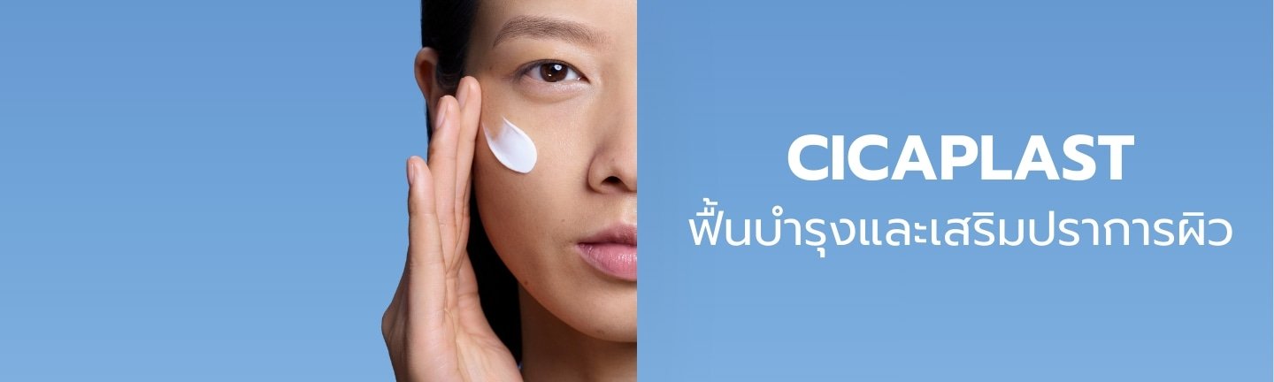 เสริมสร้างปราการผิว