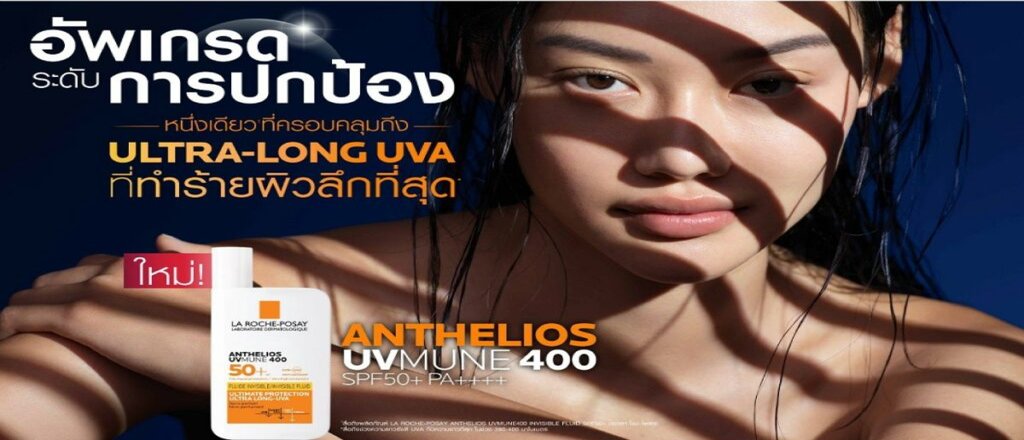 La Roche-Posay Anthelios UVMune400