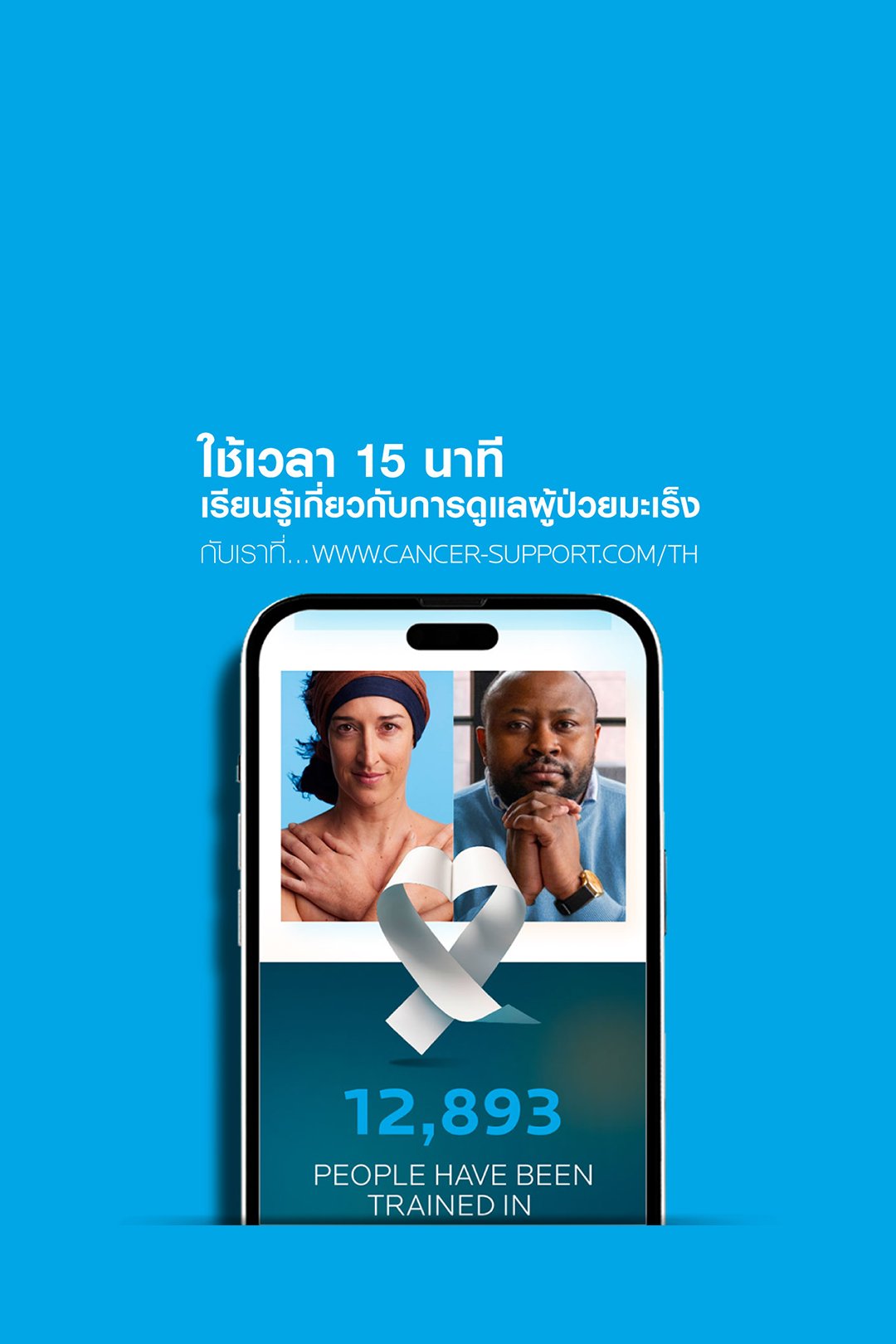 เรียนรู้เกี่ยวกับการดูแลผู้ป่วยมะเร็ง