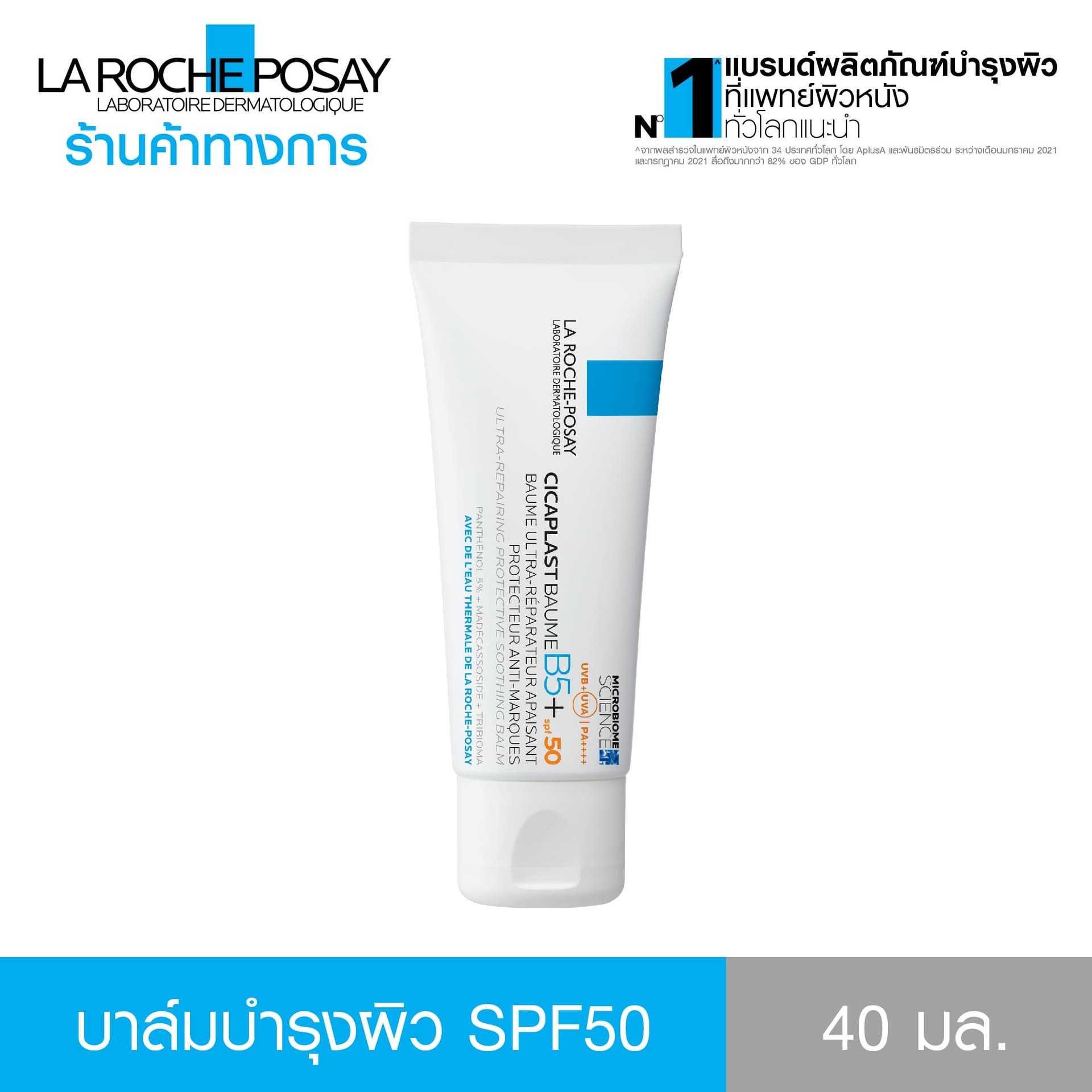 Cicaplast Baume B5 spf50 40ml