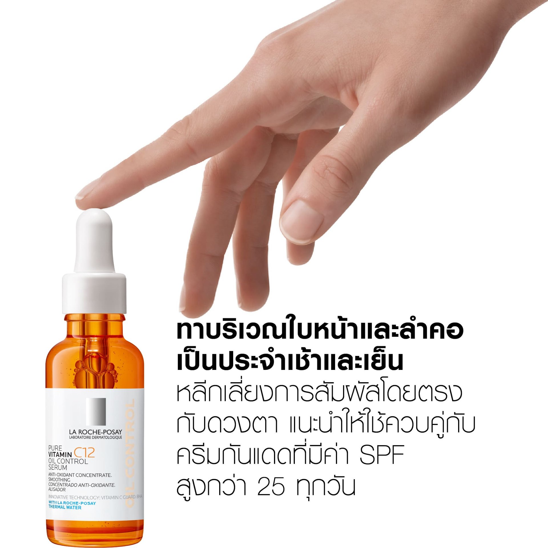 PURE VITAMIN C12 OIL CONTROL